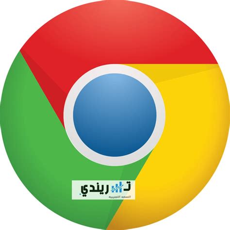 hcrom|chrome تحميل للكمبيوتر.
